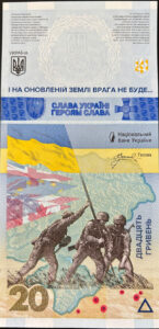 Пам'ятна банкнота 20 гривень 2023р аверс