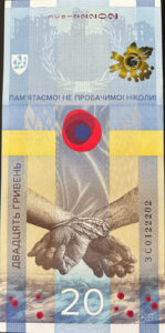 Пам'ятна банкнота 20 гривень 2023р реверс