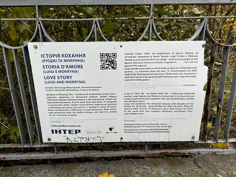 пам'ятник вічному коханню у Києві